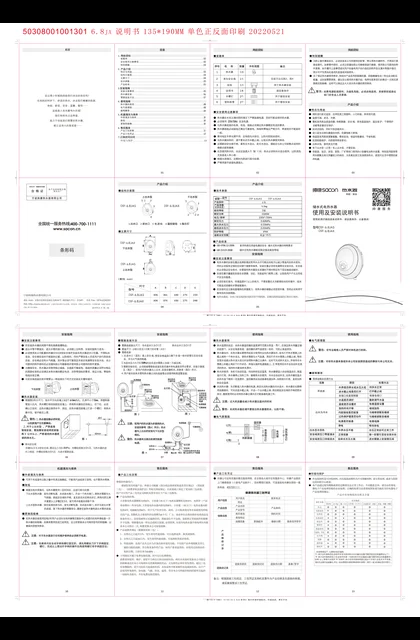 sacon 帅康 8JA